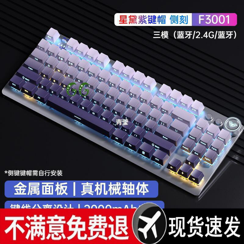 狼蛛3001側刻機械鍵盤無線三模藍芽電競遊戲87鍵平板臺式筆電