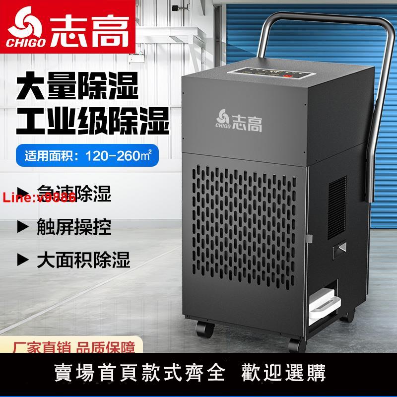 【臺灣公司 超低價】志高大功率除濕機工業家用地下室別墅抽濕機吸濕器倉庫車間商用