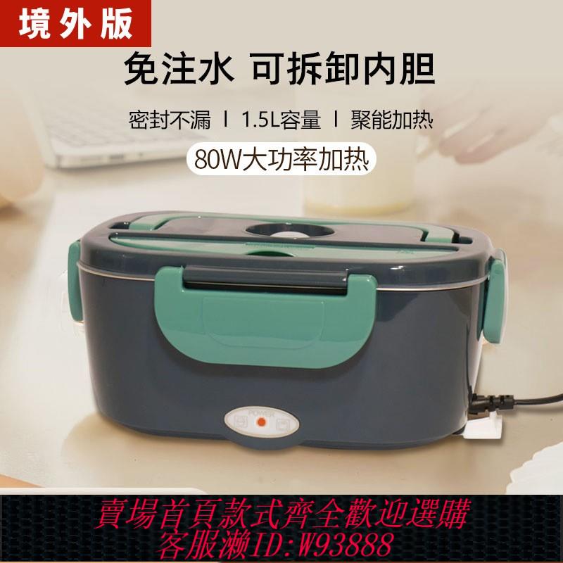 {臺灣公司貨 可打統編}外銷110V電熱飯盒304家用車載免注水兩用保溫無水加熱飯便當熱菜