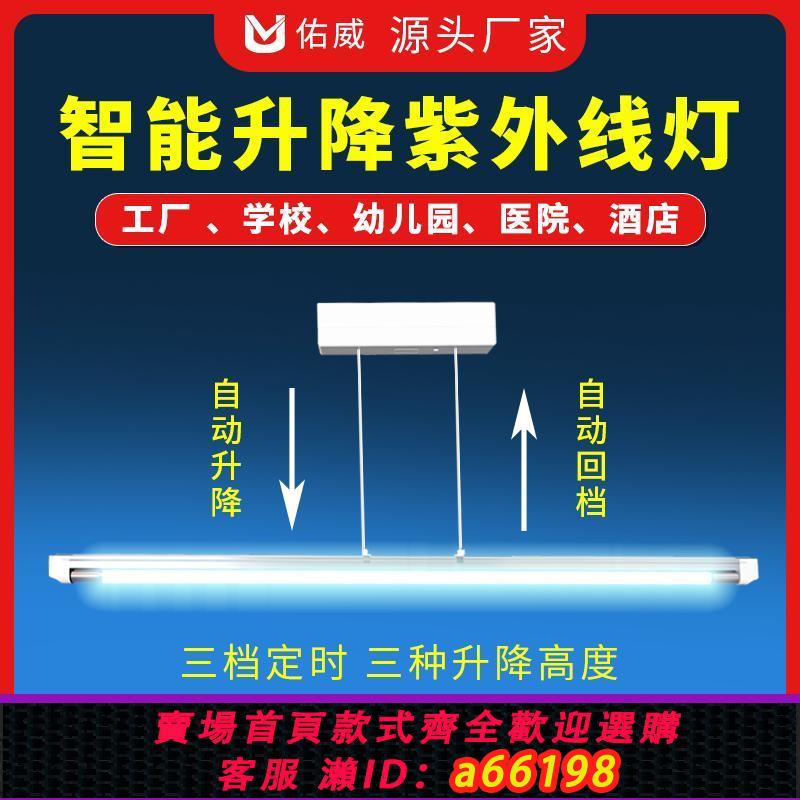 【臺灣公司 可開發票】自動升降紫外線消毒燈工廠支架燈家用醫用學校幼兒園食品廠殺菌燈