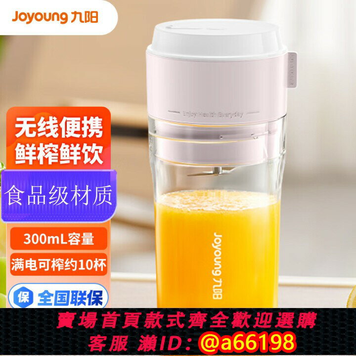 【臺灣公司 可開發票】九陽料理機果汁機便攜式電動迷你果汁機多功能隨行杯攪拌機LJ230