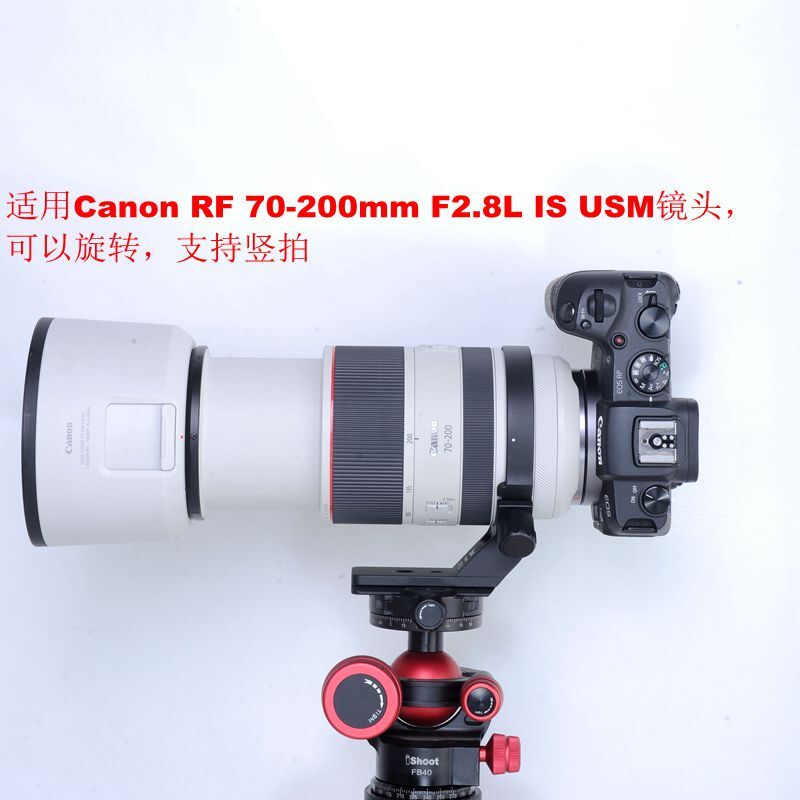 適用佳能 RF 70-200mm F2.8L IS USM 鏡頭腳架環支架IS-RF720