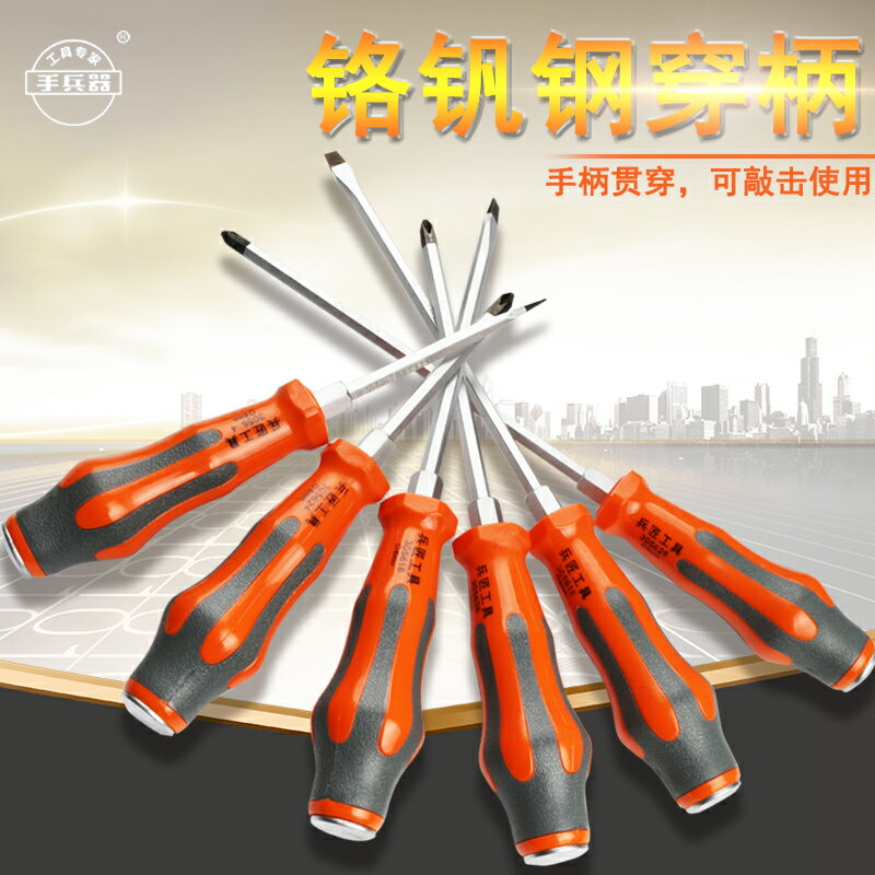 穿心螺絲刀磁性可敲擊一字十字起子改錐螺絲批多功能手動工具家用