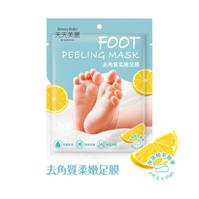 天天美麗 去角質柔嫩足膜 1雙入