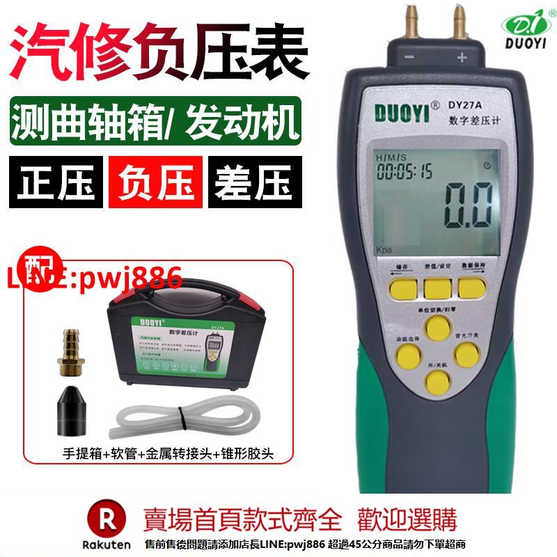 【諮詢客服驚喜多多】汽修負壓表 氣壓計 壓力表真空表汽修數字壓力表發動機吸力測試儀