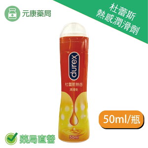 杜蕾Durex熱感潤滑劑50ml/瓶 台灣公司貨