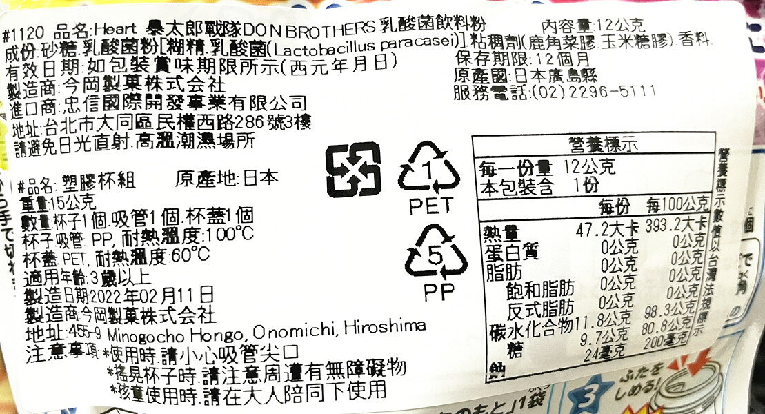 【江戶物語】Heart 萬代 DIY 卡通搖搖杯系列 飲料粉 乳酸菌 手作 BANDAI 食玩 日本原裝 日本進口 2