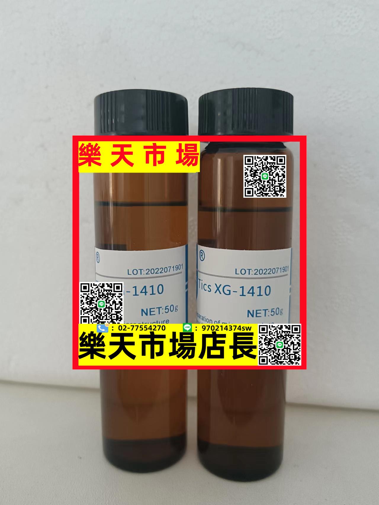 （高品質）(uv膠) UV膠水 低折射率UV固化膠 XG-D1410