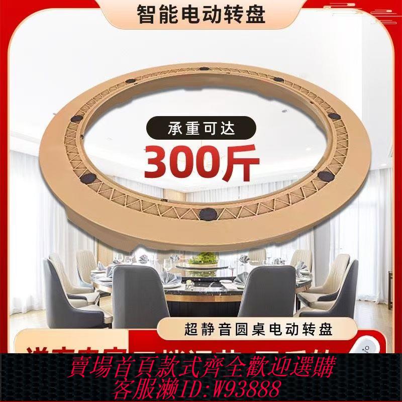 旋轉傳菜轉盤 民騰電動轉盤底座家用酒店餐桌轉盤全自動旋轉桌面轉芯送充電寶