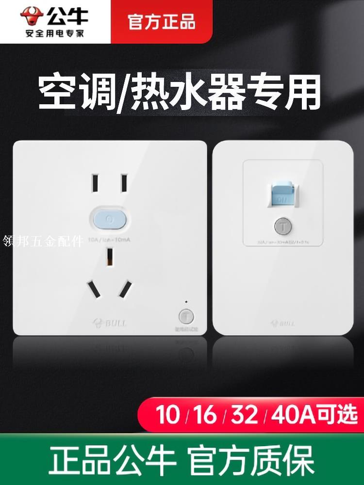 公牛漏電保護開關空開保護器家用220v空調2P漏保3P櫃機熱水器插座[領邦五金配件]