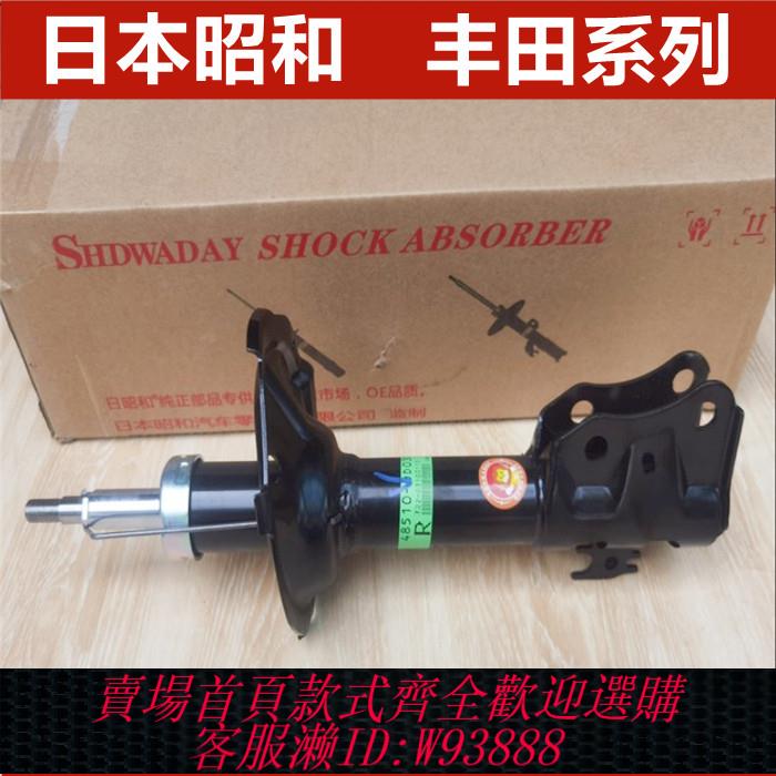 {臺灣公司貨 可打統編}日本昭和減震器避震適用皇冠銳志凱美瑞漢蘭達RAV4卡羅拉花冠威馳