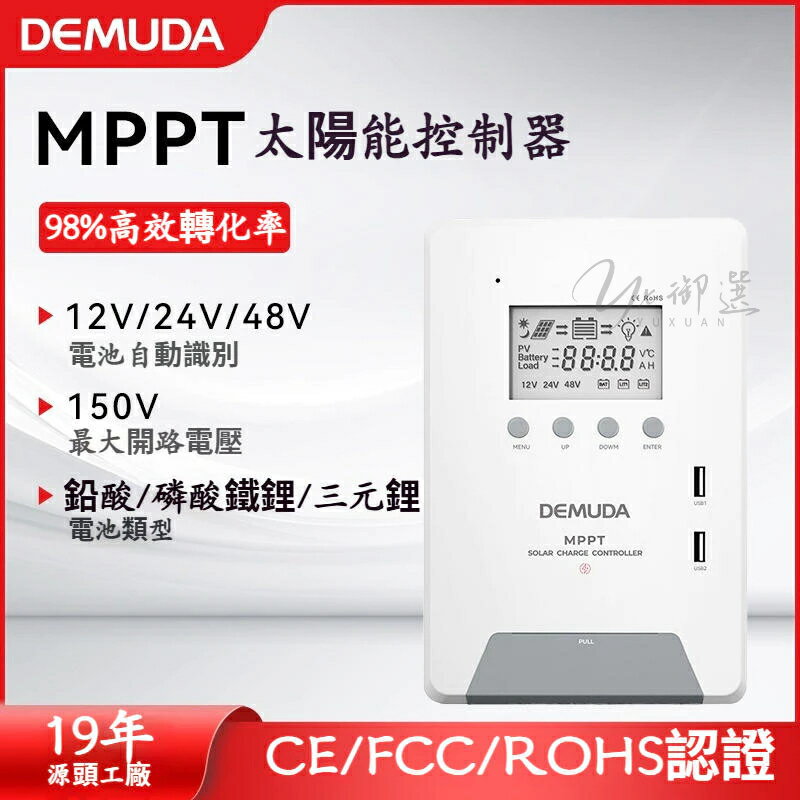 精品 MPPT太陽能控制器 光伏充電 光伏板控制器 12V/24V/30A60A光伏電池板充電器 家用智慧充電器發電系統