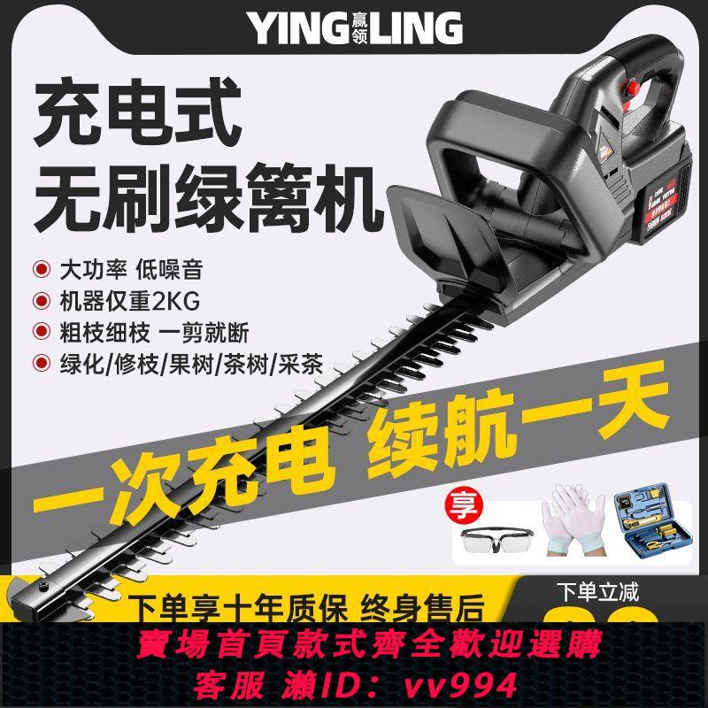 {公司貨 最低價}贏領電動綠籬機充電式修剪機家用綠籬剪籬笆剪刀茶園林鋰電修枝機