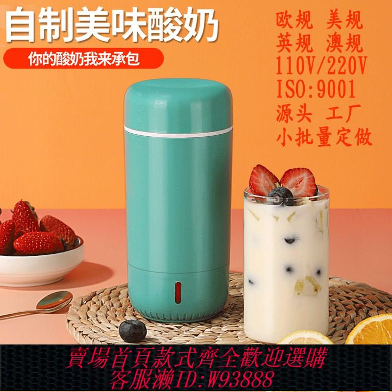 {臺灣公司貨 可打統編}110V/220V雙電壓酸奶杯家用多功能全自動迷你自制小型便攜酸奶機