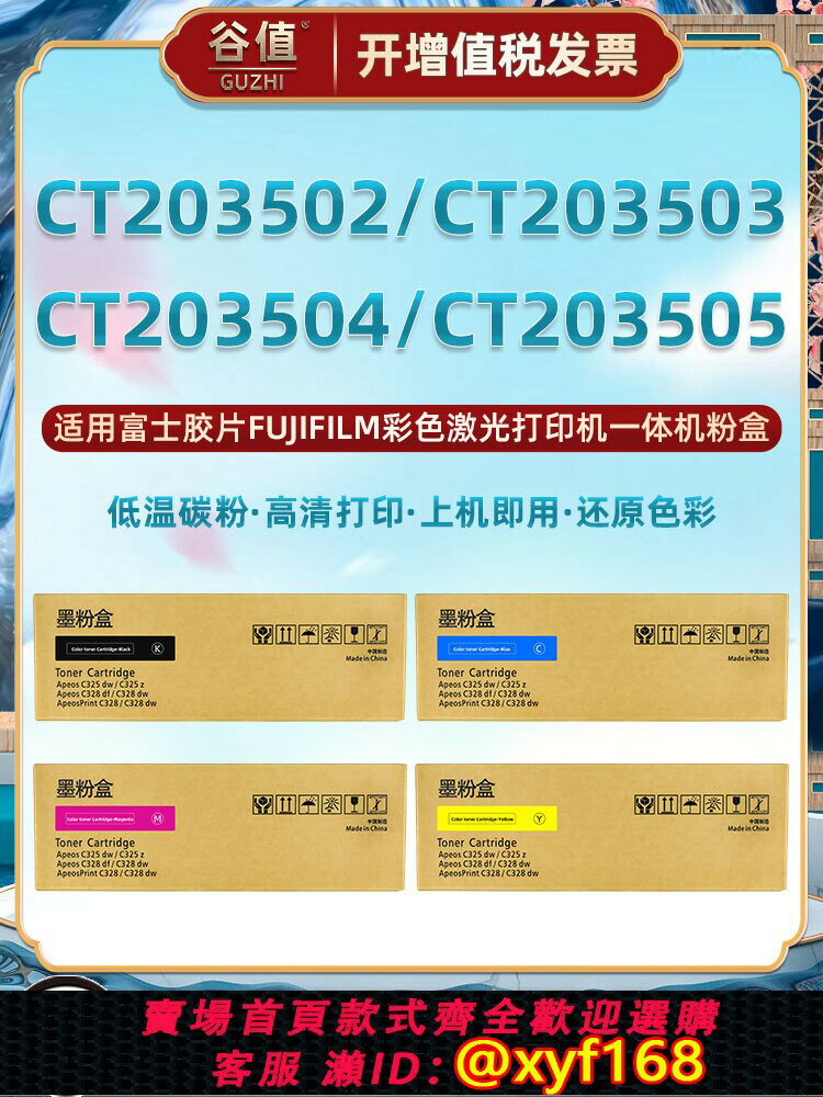 {公司貨 保固一年}C325dw墨粉筒CT203502通用富士膠片Fujifilm彩色打印機Apeos碳粉匣C325z粉盒C328硒鼓ApeosPrint富士施樂墨盒
