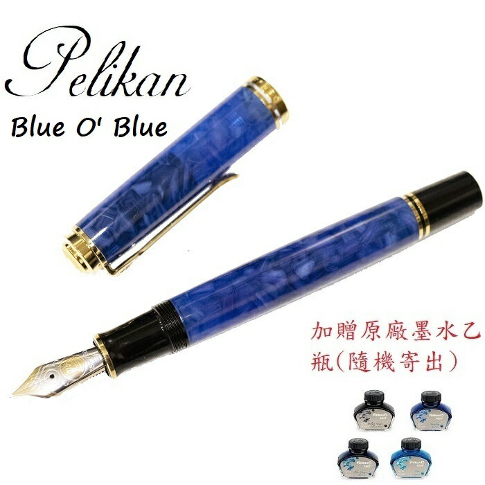 PELIKAN 百利金 M800 blue o blue 18k鋼筆/加贈原廠墨水