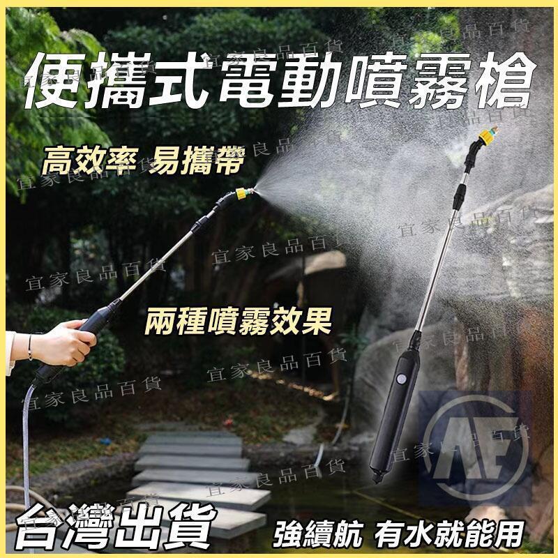 【宜家良品百貨】電動噴霧器 電動噴霧槍 消毒噴霧器 電動噴霧槍 澆花神器 便攜式噴水槍 電動噴霧器 便攜式噴水槍