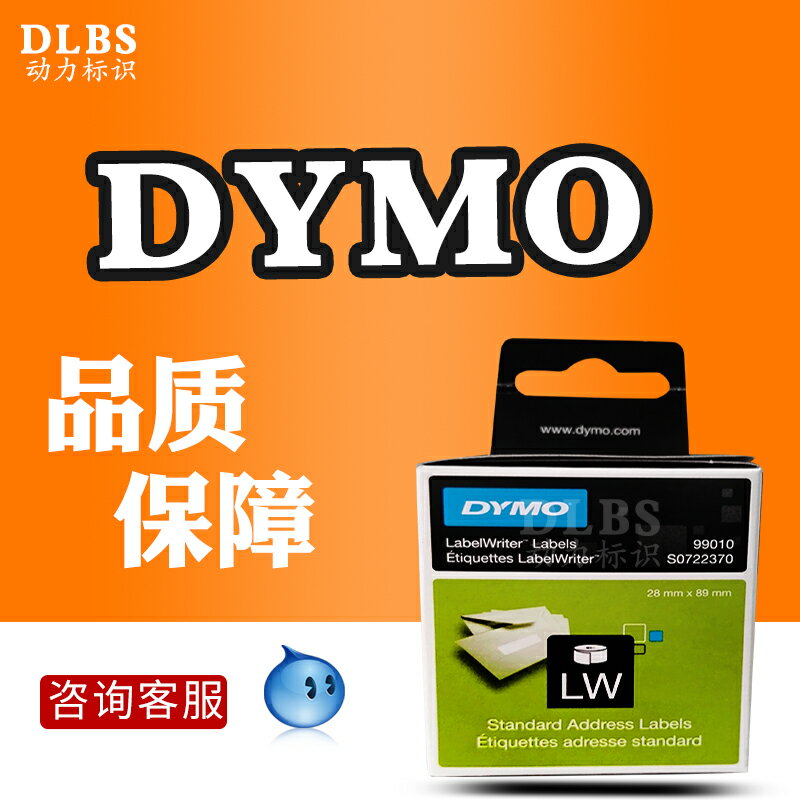 原裝（DYMO）條碼打印機耗材 LW99017標簽熱敏紙50mm x 12mm