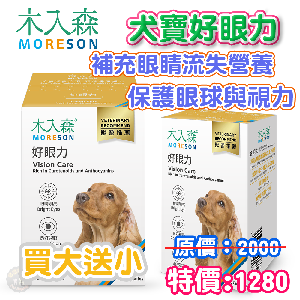 木入森 好眼力 30入/60入【官方授權】游離型葉黃素 視力保健 狗狗視力保健 營養品 專利黑豆精華 枸杞萃取