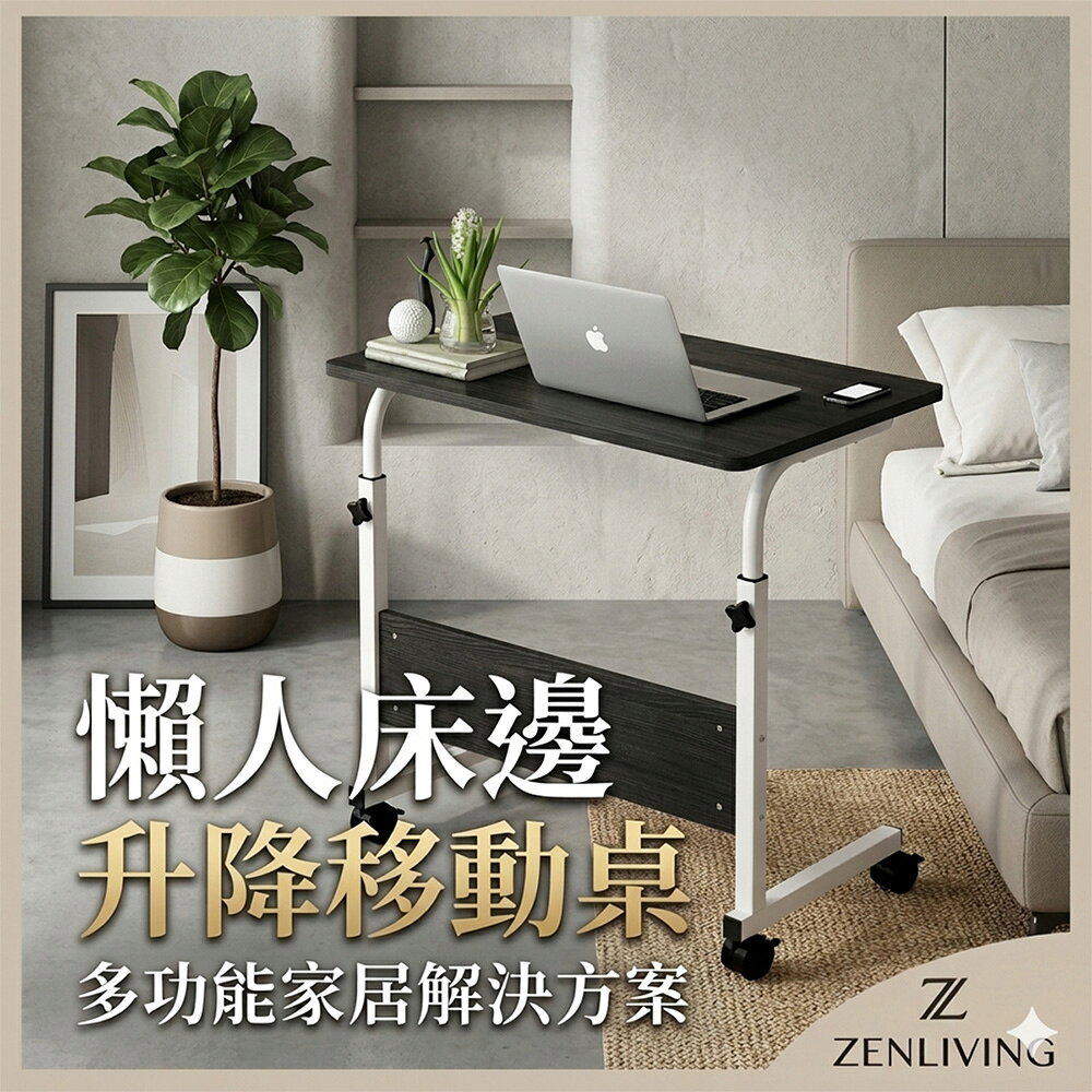 《DFhouse》懶人床邊升降移動桌 1