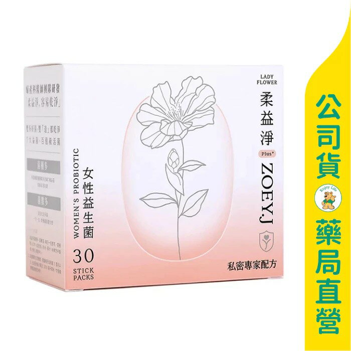 【Lady Flower】柔益淨Plus女性益生菌2gx30包 / 專利益生菌 / 濃縮蔓越莓萃取 / 私密呵護 ✦美康藥局✦