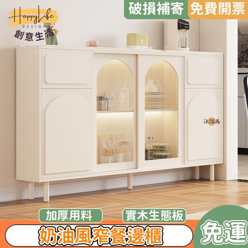 特惠/店長優選 【免運】奶油風收納櫃 餐邊櫃 儲物櫃 櫥櫃 客廳置物櫃 邊櫃 靠墻櫃 茶水櫃 碗櫃 櫃子儲物櫃 廚房置物櫃 碗櫃新店開業 全館八折起 售後保障