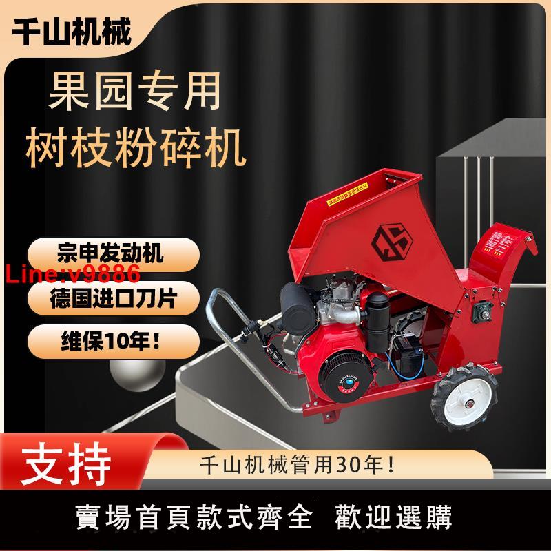 【臺灣公司 超低價】小型樹枝粉碎機柴油機汽油機移動手推自走式果園園林葡萄樹碎枝機