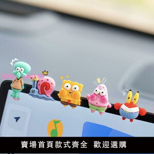 屏幕導航擺件創意中控臺可愛海綿寶寶車載車內裝飾用品汽車擺件