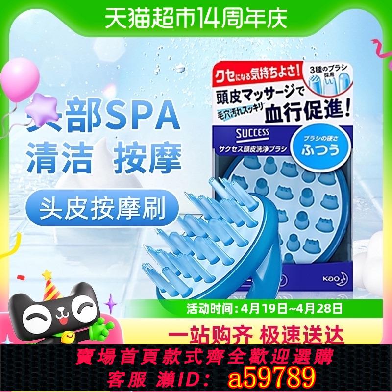 【臺灣公司 可打統編】KAO花王進口按摩梳子洗發洗頭神器矽膠抓癢頭皮清潔護理頭刷男女