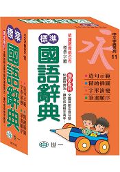標準國語辭典:50K