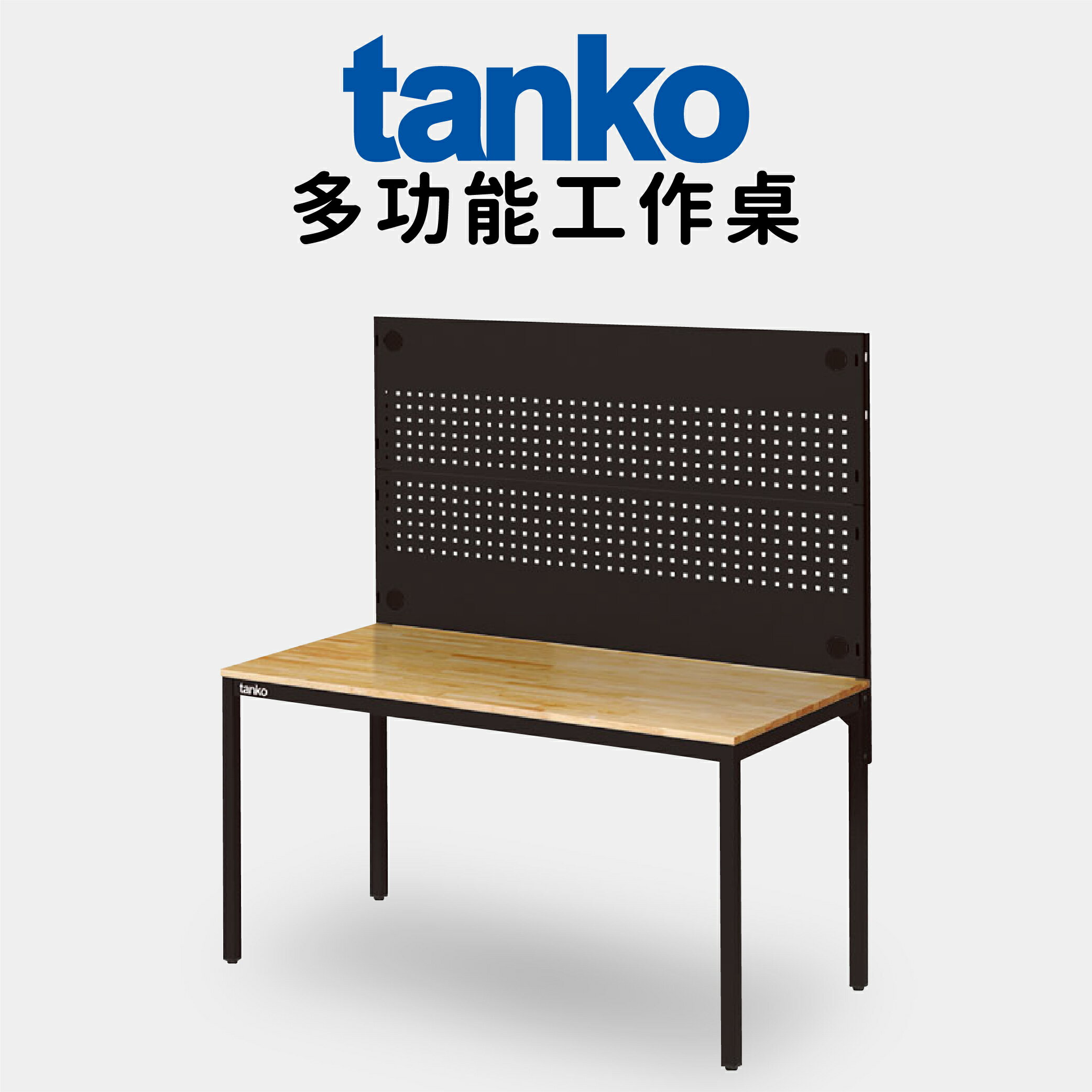 【天鋼 tanko】多功能工作桌 【WE-58W3】電腦桌 書桌 多用途桌 工廠專用