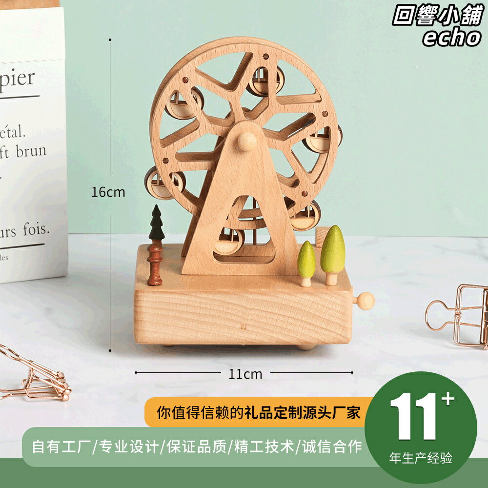 【旋轉摩天輪】音樂盒 木製音樂盒 木製裝飾 情人節禮物 生日禮物 紀念日禮物 創意小物 桌面擺飾 可刻字 可印LOGO 浪漫送禮首選