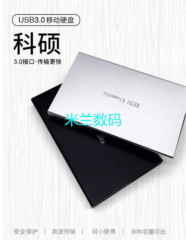 高速USB3.0移動硬碟500G 1TB 2TB 120G 160G 250G 320G科碩移動盤【宜家良品百貨】