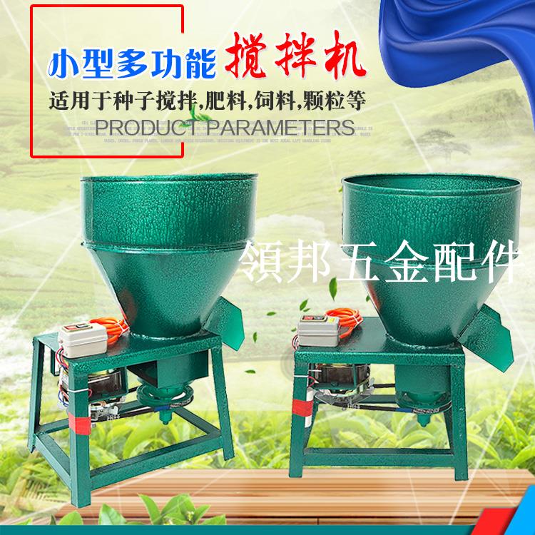 小型飼料攪拌機藥材狗糧拌料機拌種機顆粒粉末混合混料機養殖裝置[領邦五金配件]