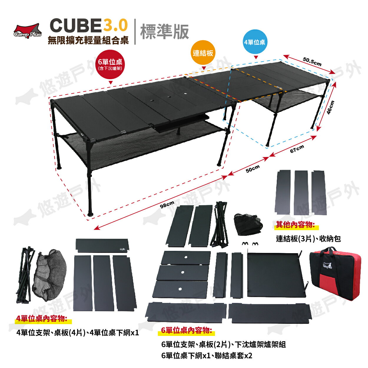 【Camp Plus】Cube輕量鋁桌 3.0 輕旅人積木桌 系統桌 野餐 露營野炊 悠遊戶外 Cube Family 4