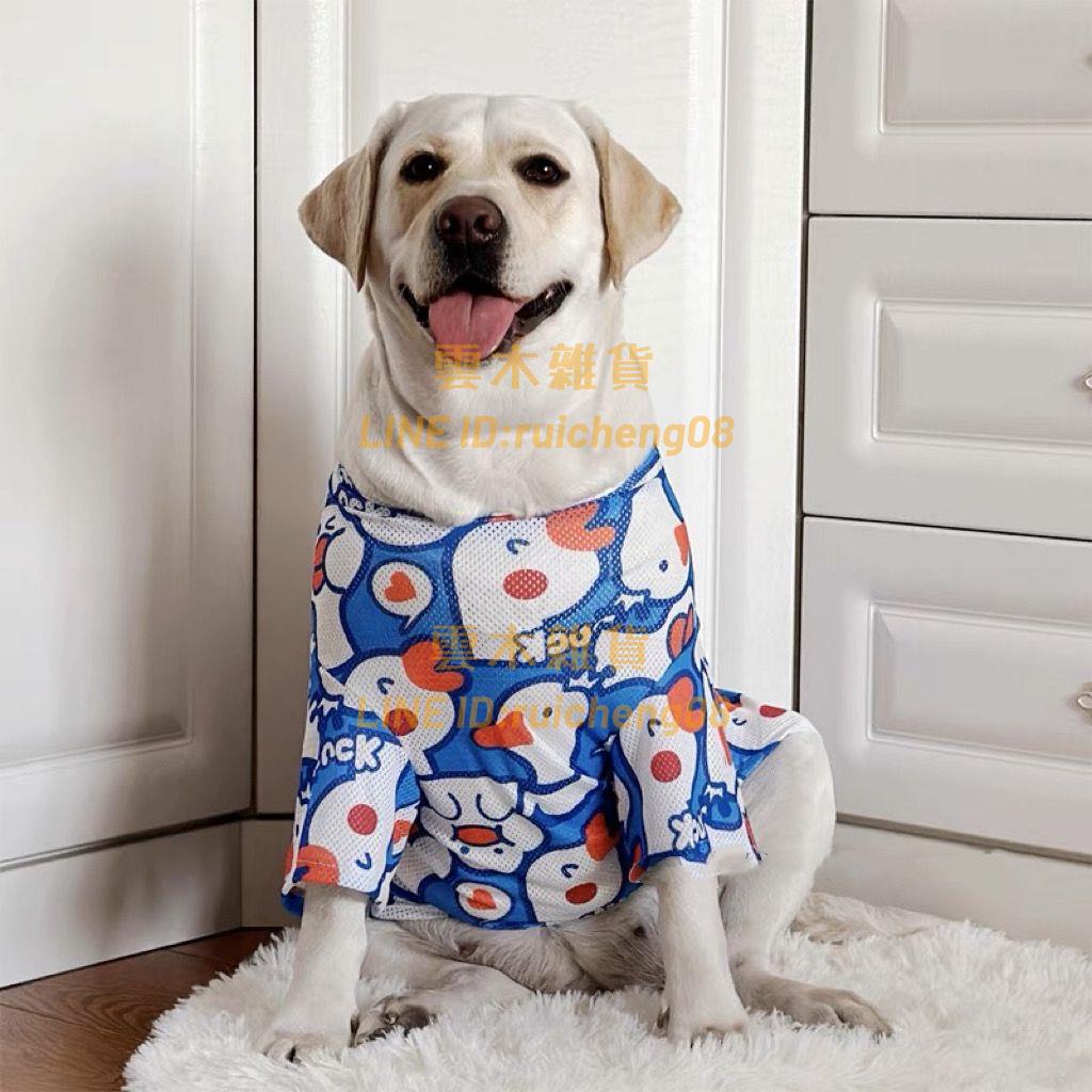 網眼夏季透氣狗狗衣服舒適薄款 拉布拉多金毛衣服寵物狗大型犬衣服【雲木雜貨】