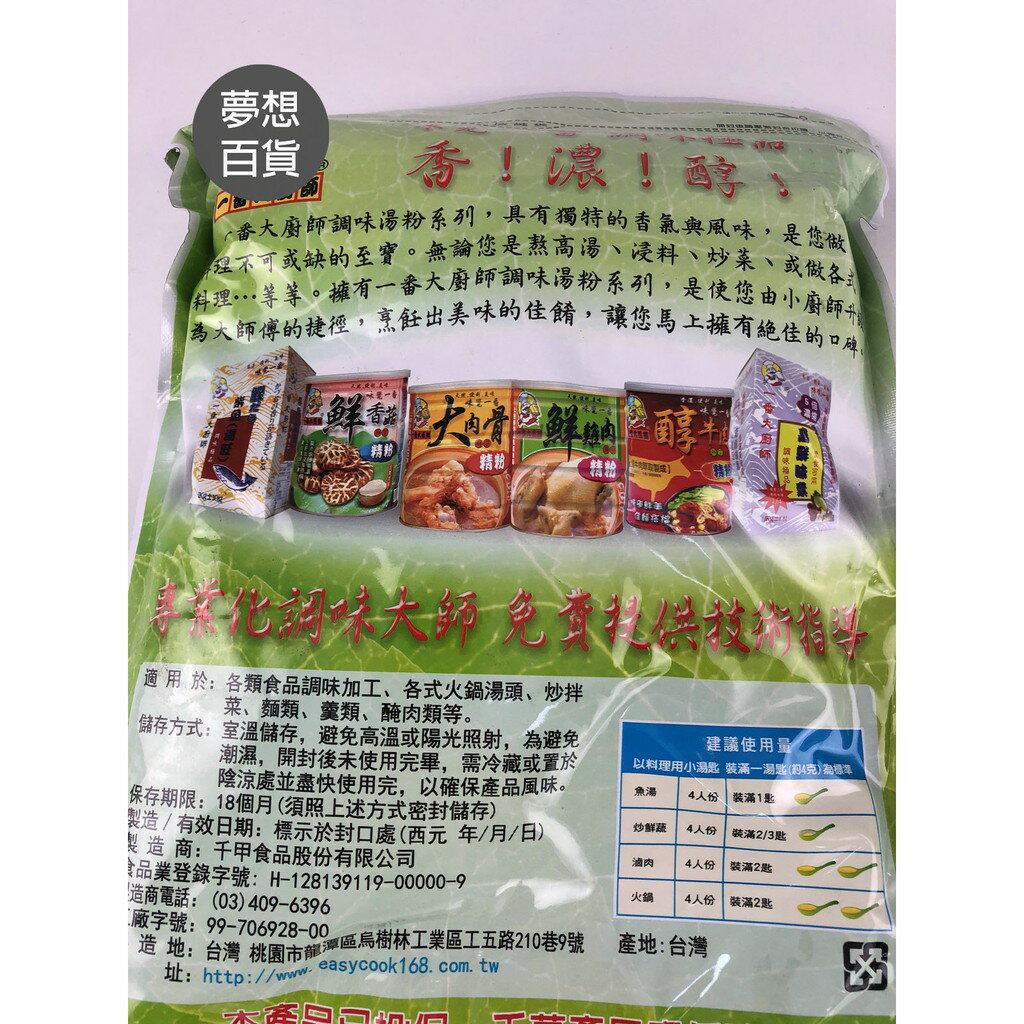 牛肉精粉(1KG)大廚師高湯粉醇牛肉火鍋湯頭味道鮮美佳餚搭配風味絕佳