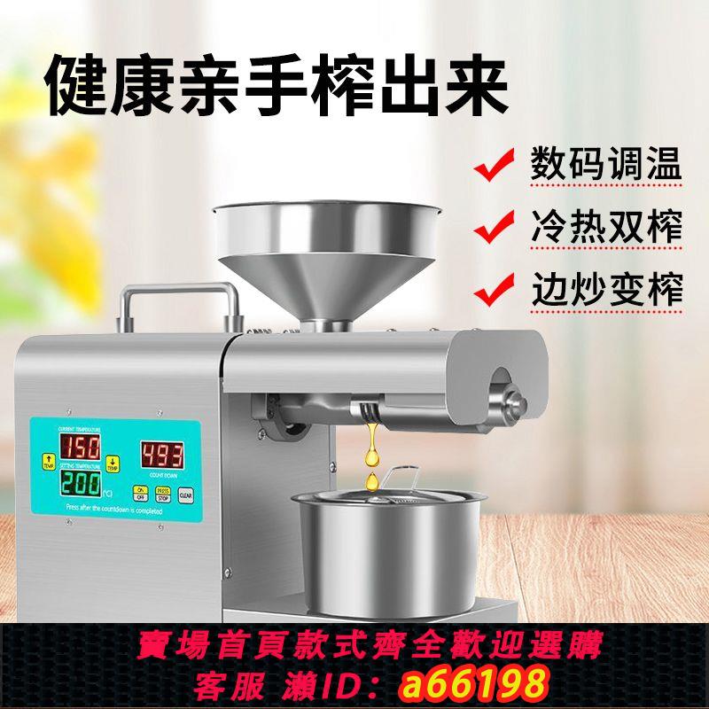 【臺灣公司 可開發票】榨油機家用小型全自動多功能不銹鋼智慧家庭花生食用油冷熱榨壓油