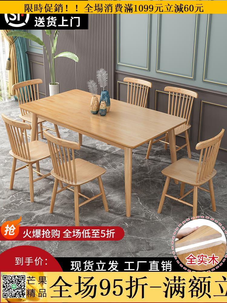 🔥全場95折🔥餐桌 飯桌 北歐實木餐桌現代簡約輕奢長方形日式桌椅組合吃飯桌子家用小戶型