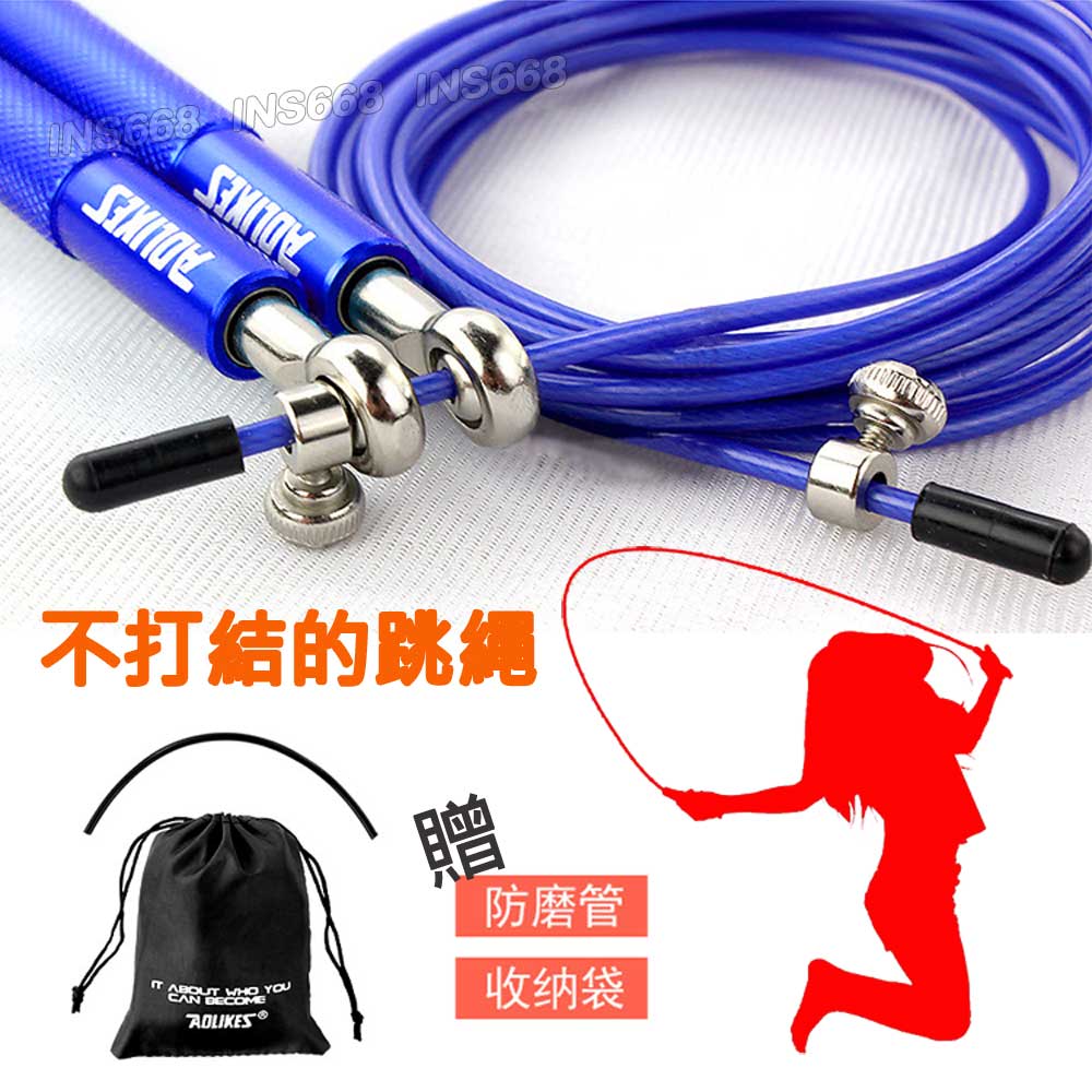 健身軸承跳繩 比賽規格競速跳繩 AOLIKES競技跳繩 鋼絲繩 萬向軸承 轉速加快不打結 INS668