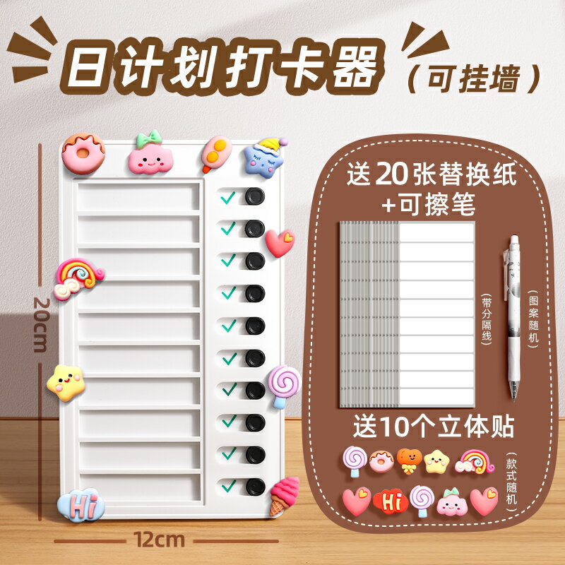 自律打卡器 計劃表 行程規劃表 自律打卡器兒童打卡神器自律錶行為計劃表小學生每日時間規劃學習計劃表計時器管理器作息時間安排任務完成卡『cyd22989』