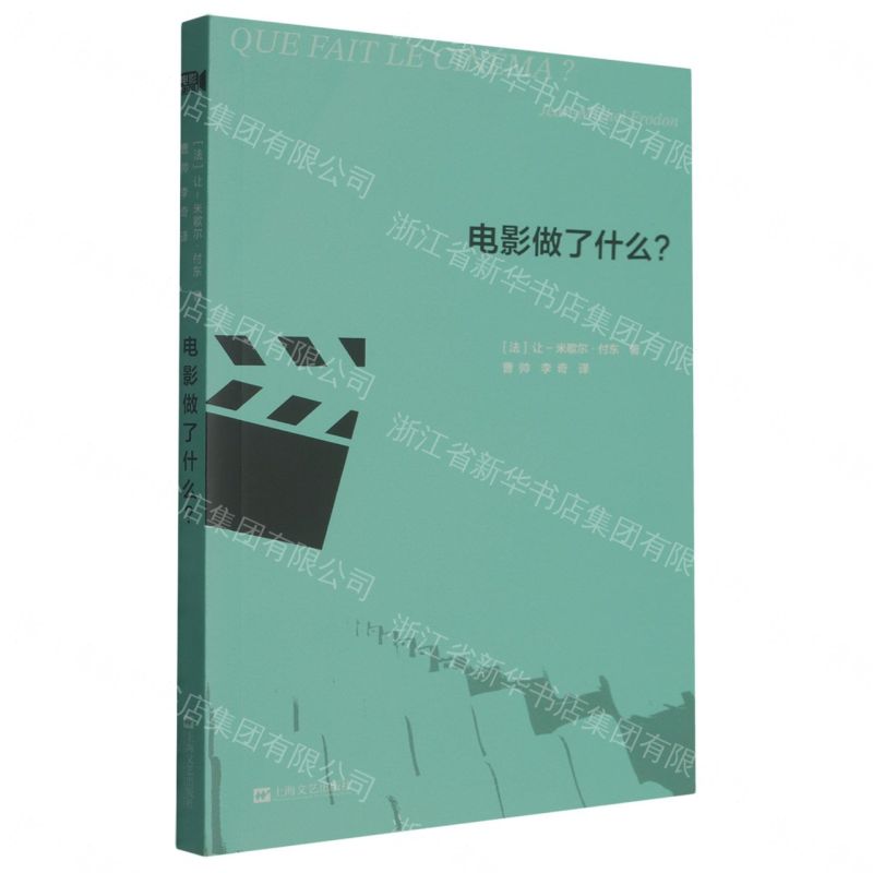 【預購】電影做了什麼丨天龍圖書簡體字專賣店丨9787532189496 (tl2608)