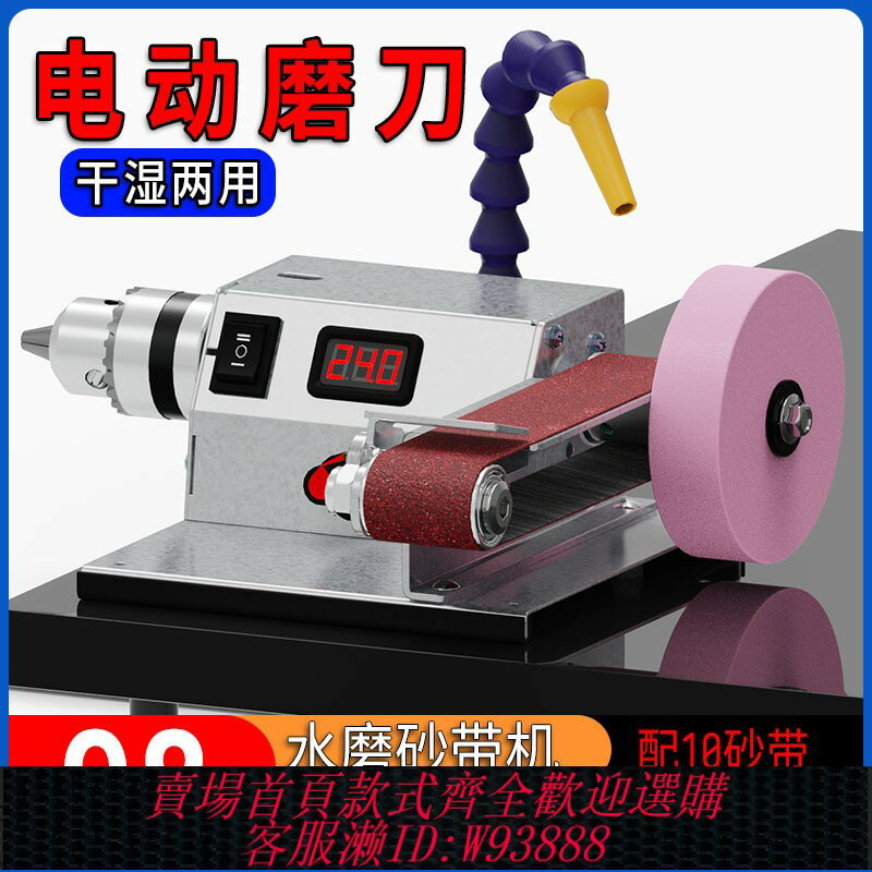 {臺灣公司貨 可打統編}新型磨刀神器家用多功能微型小型水磨砂帶機全自動電動拋光打磨機