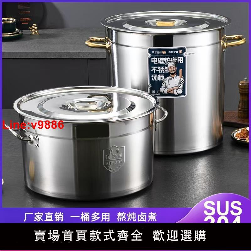 【臺灣公司 超低價】304圓桶不銹鋼桶帶蓋商用湯桶燒水桶鹵桶燉鍋大容量加厚家用湯鍋