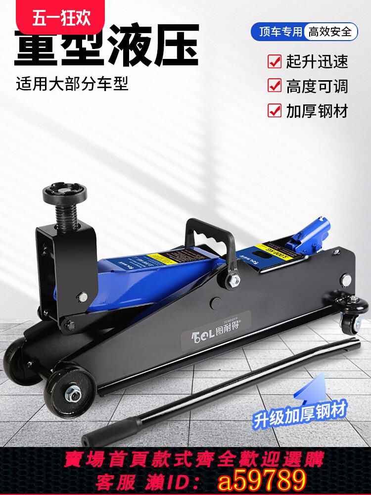 【臺灣公司 可打統編】汽車用臥式液壓5噸油壓千斤頂換輪胎小貨4T汽修3t越野suv轎車手搖