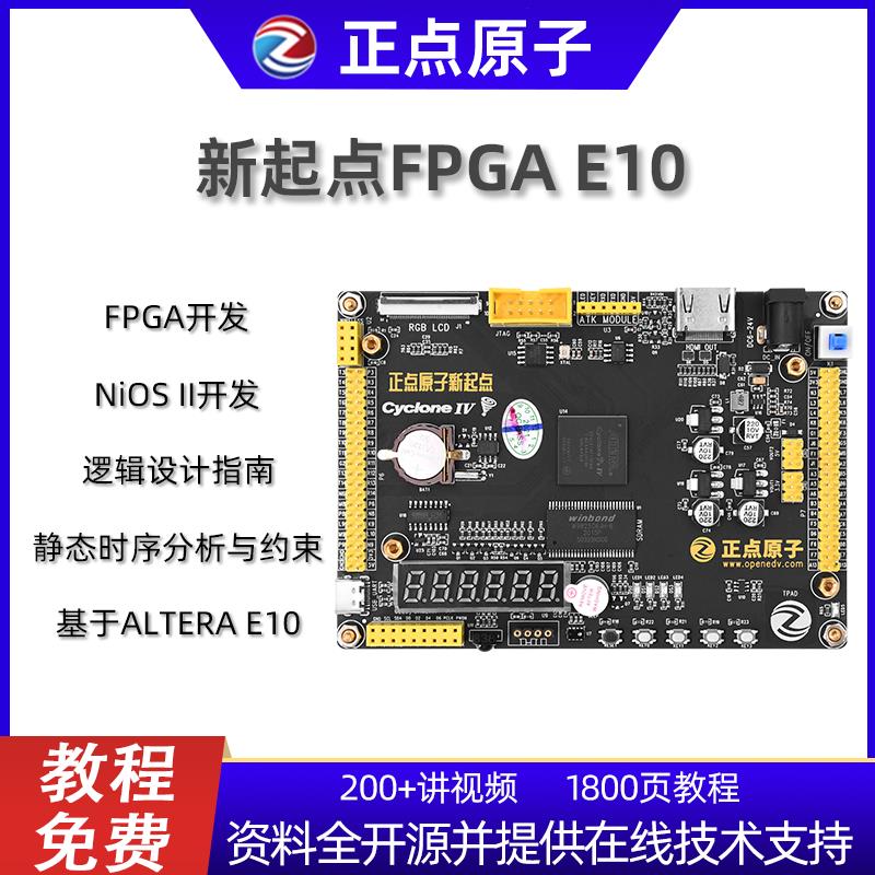 altera fpga開發板 正點原子新起點FPGA開發板EP4CE10 Altera NIOS Cyclone IV模組