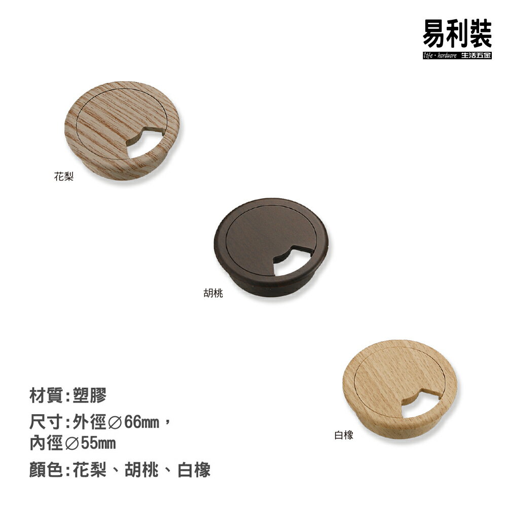 出線盒 J3086 圓形木頭色塑膠出線