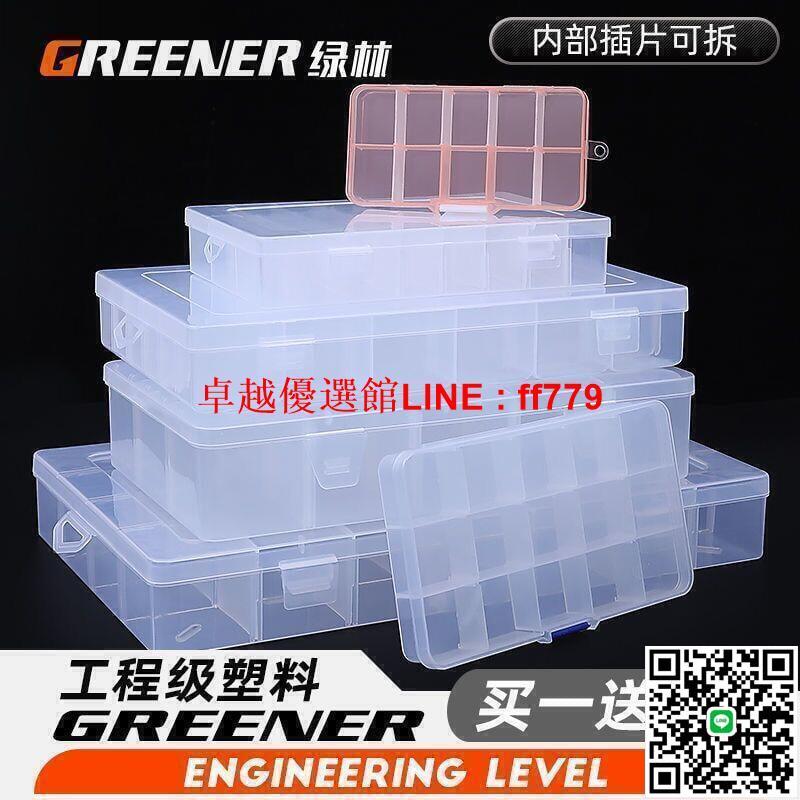 【卓越優選館】多格零件盒 電子件透明塑膠收納盒 工具分類盒 樣品盒--P