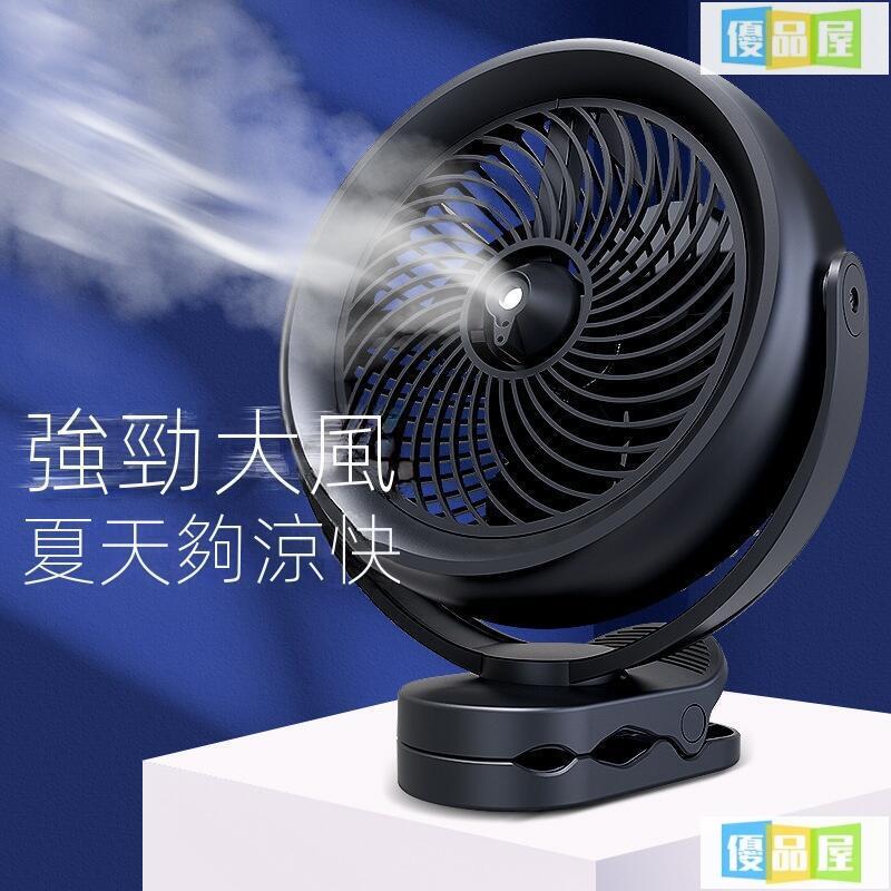 公司貨附發票 臺灣貨 USB充電風扇九寸創意噴霧製冷戶外超長續航小電風扇 10000毫安電池