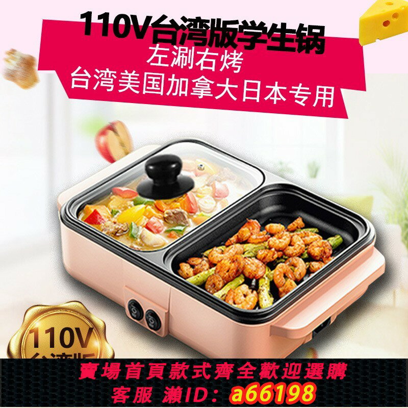 【臺灣公司 可開發票】不沾電燒烤爐110V小家電出口臺灣加拿大電火鍋宿舍多功能電烤盤家